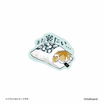 mofusand スマホに貼れるサイズのステッカー(まだ寝たい)