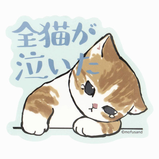 mofusandA size sticker that can be pasted on the exhibition smartphone (all cats cried)