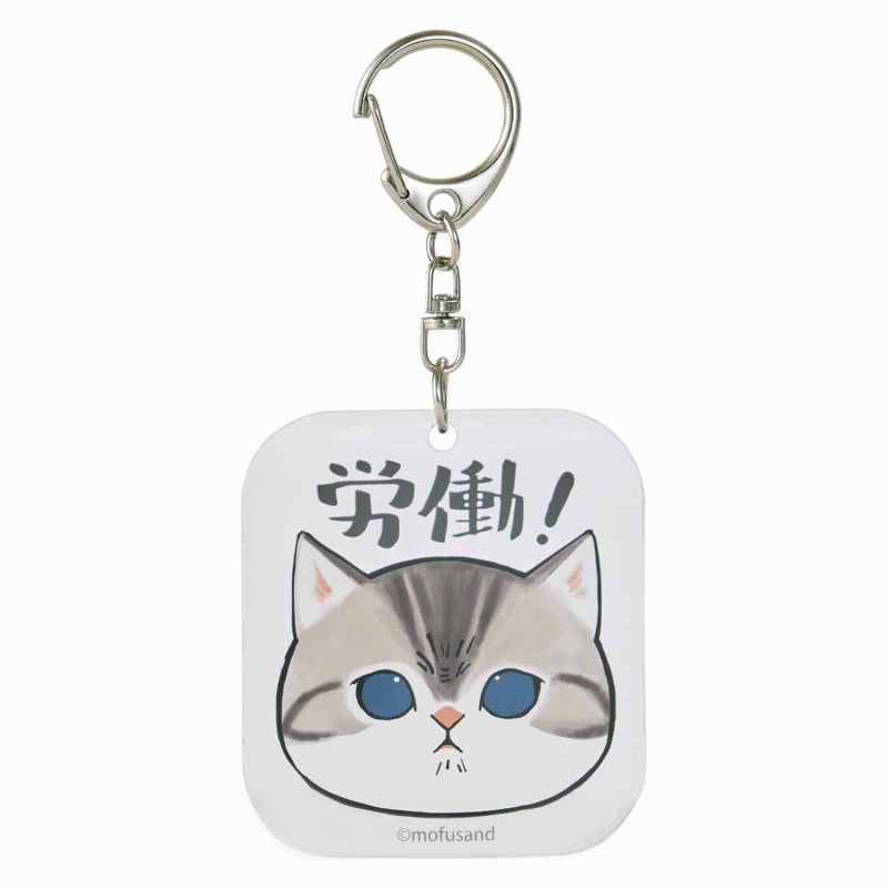 mofusand 工作！工资Nyan丙烯酸钥匙扣（劳动Nyan）
