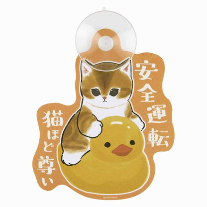 mofusandCar sign that can be pasted on the exhibition crafts (safe driving, as much as a cat)