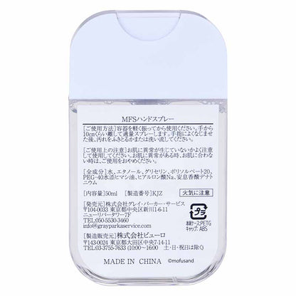 mofusand Mofumofu 매장 핸드 스프레이 (Shark Nyan)