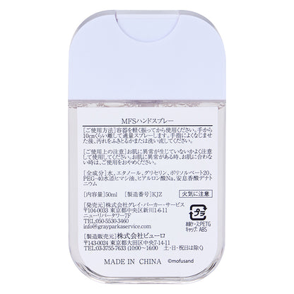 mofusand もふもふストア ハンドスプレー(うさにゃん)