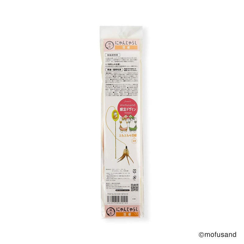 mofusand Nyanjararashi（羽毛）