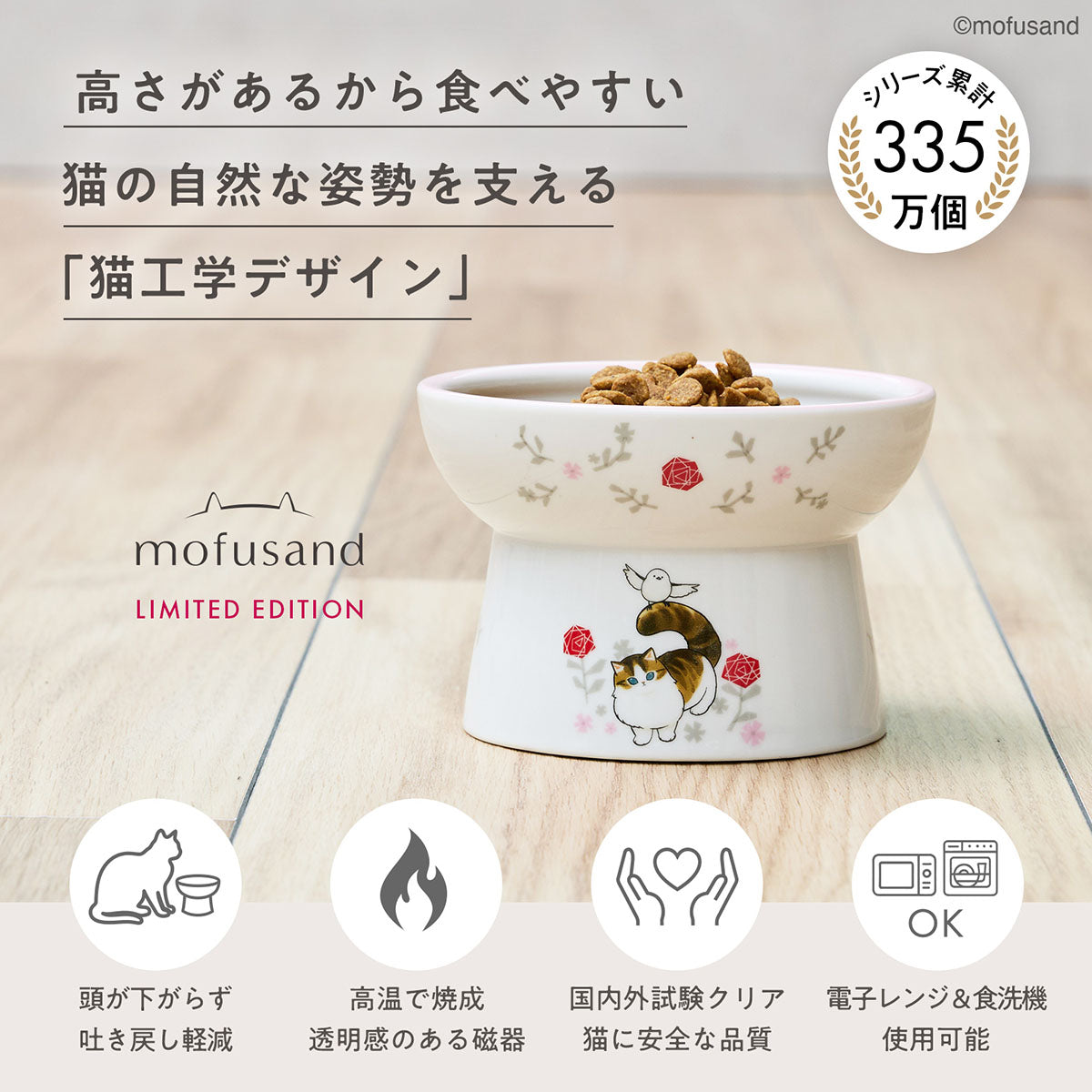 mofusand 猫用 脚付フードボウル2(レギュラー) | mofusandもふもふ