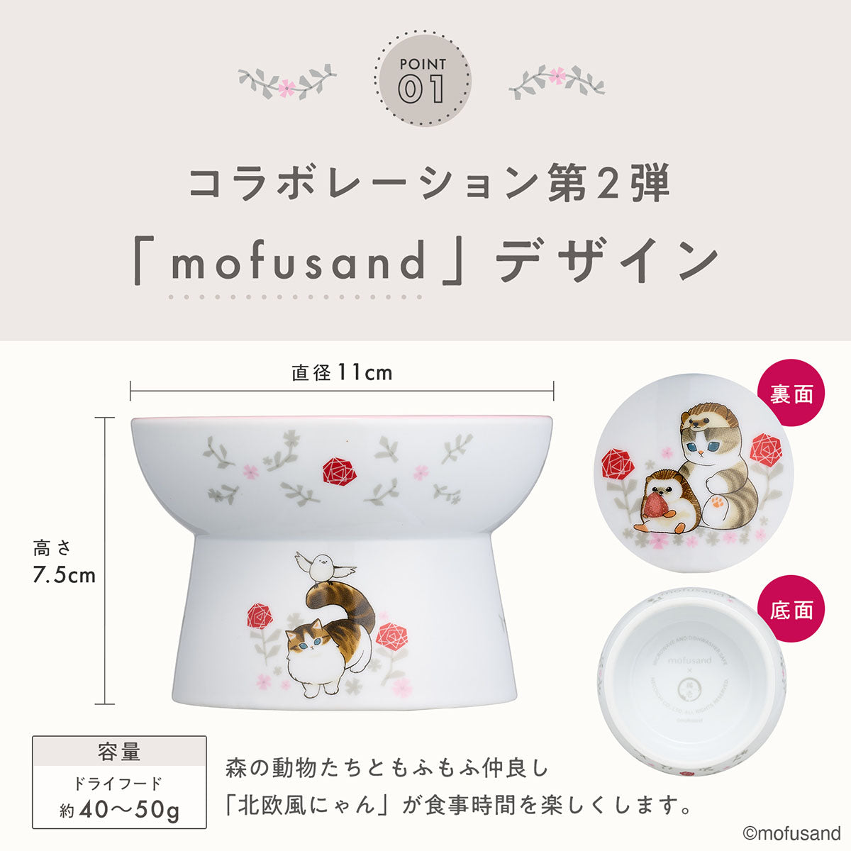 mofusand Raised Cat Food Bowl (Regular) 2