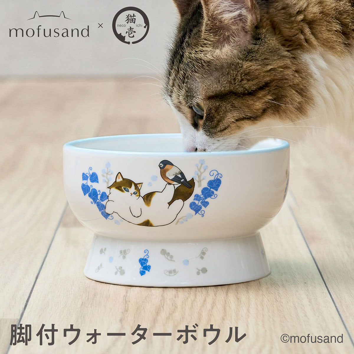 mofusand 猫用 脚付ウォーターボウル2(レギュラー) | mofusandもふもふ