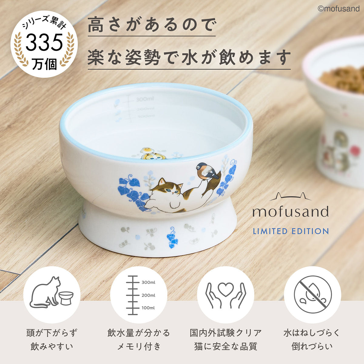 mofusand 猫用 脚付ウォーターボウル2(レギュラー) | mofusandもふもふ