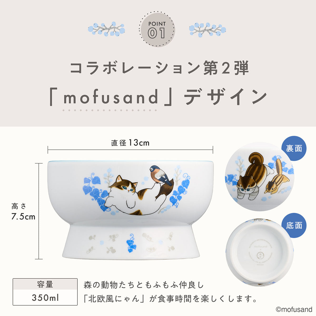 mofusand 猫用 脚付ウォーターボウル2(レギュラー) | mofusandもふもふ