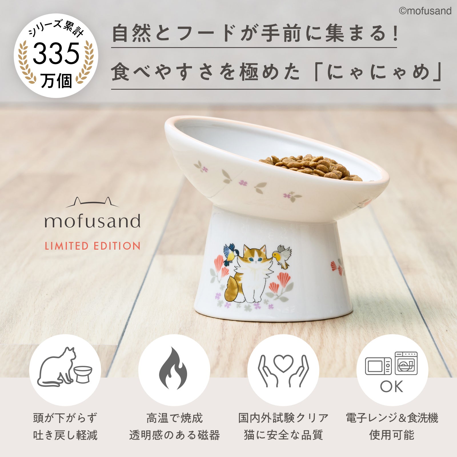 mofusand 猫用 脚付にゃにゃめフードボウル2(レギュラー) | mofusand