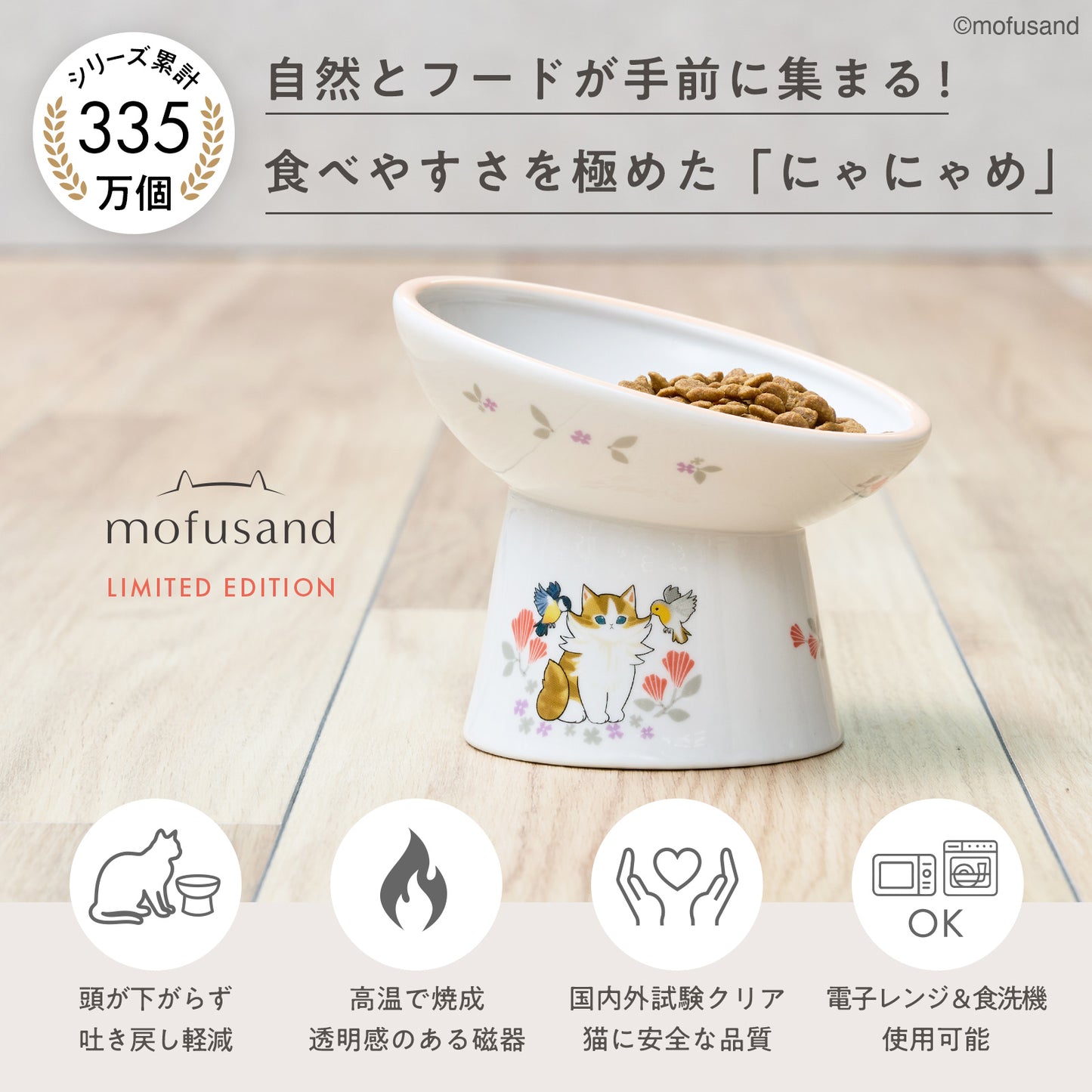 mofusand 猫用 脚付にゃにゃめフードボウル2(レギュラー)