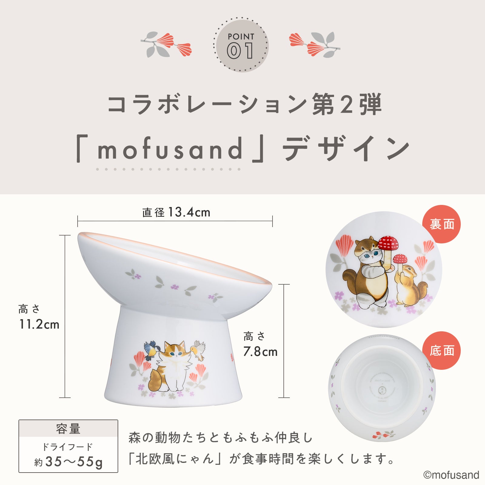 mofusand 猫用 脚付にゃにゃめフードボウル2(レギュラー) | mofusand