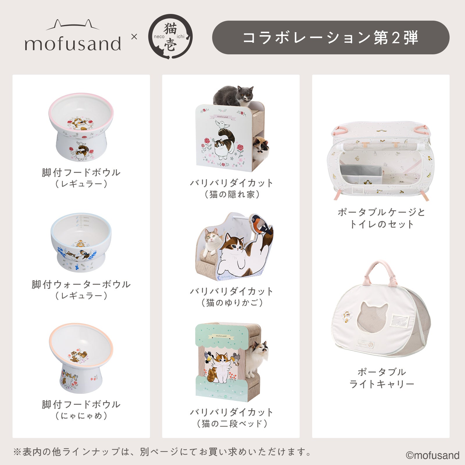 にゃん商品 mofusand 猫用 脚付にゃにゃめフードボウル2(レギュラー) | mofusand