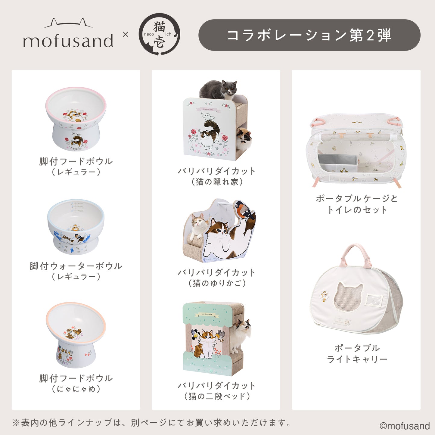 mofusand 猫用 脚付にゃにゃめフードボウル2(レギュラー)