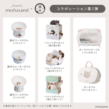 mofusand 猫用 脚付にゃにゃめフードボウル2(レギュラー)