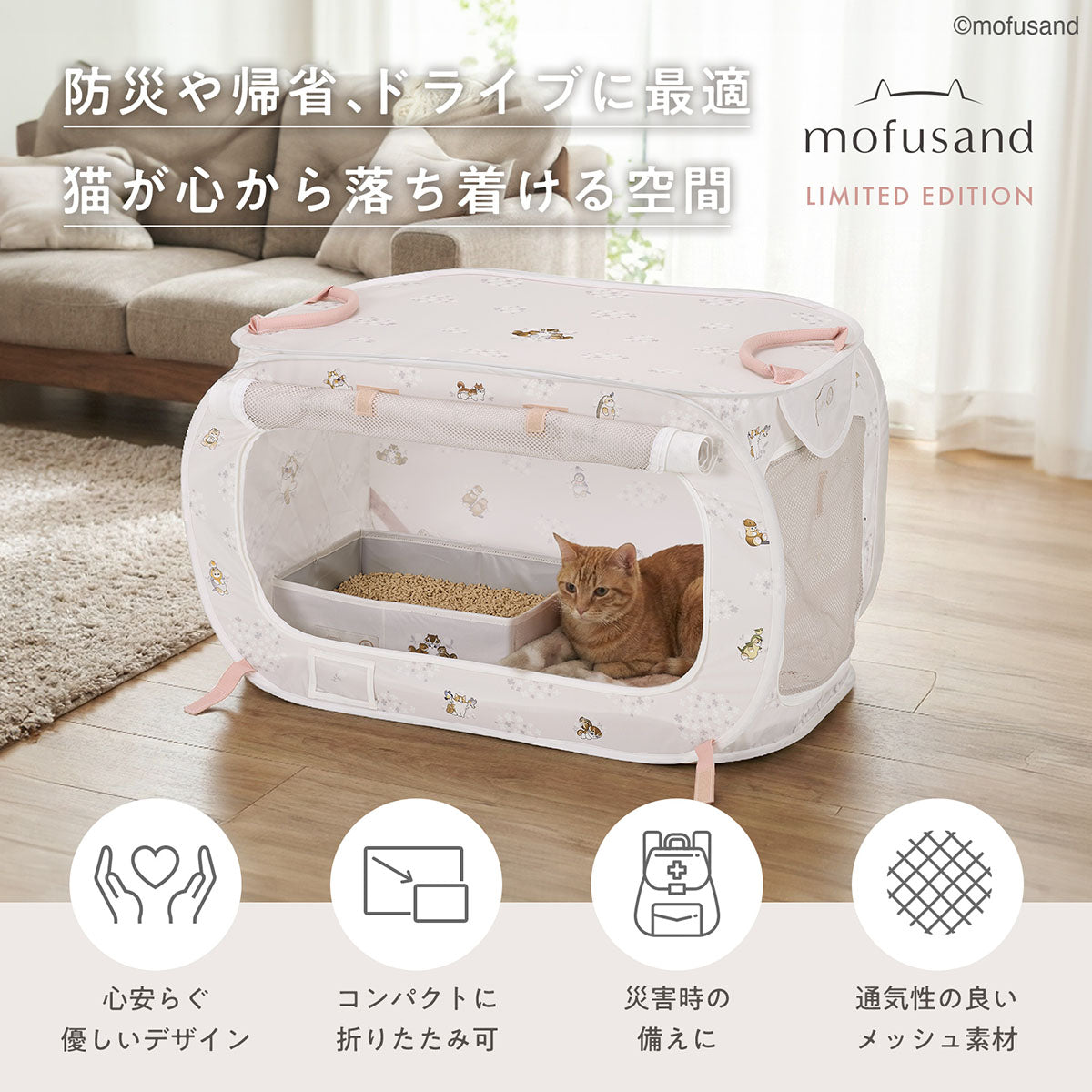 ケージ・アクセサリー mo.fu. mofusand ポータブルケージとトイレのセット | mofusandもふもふマーケット