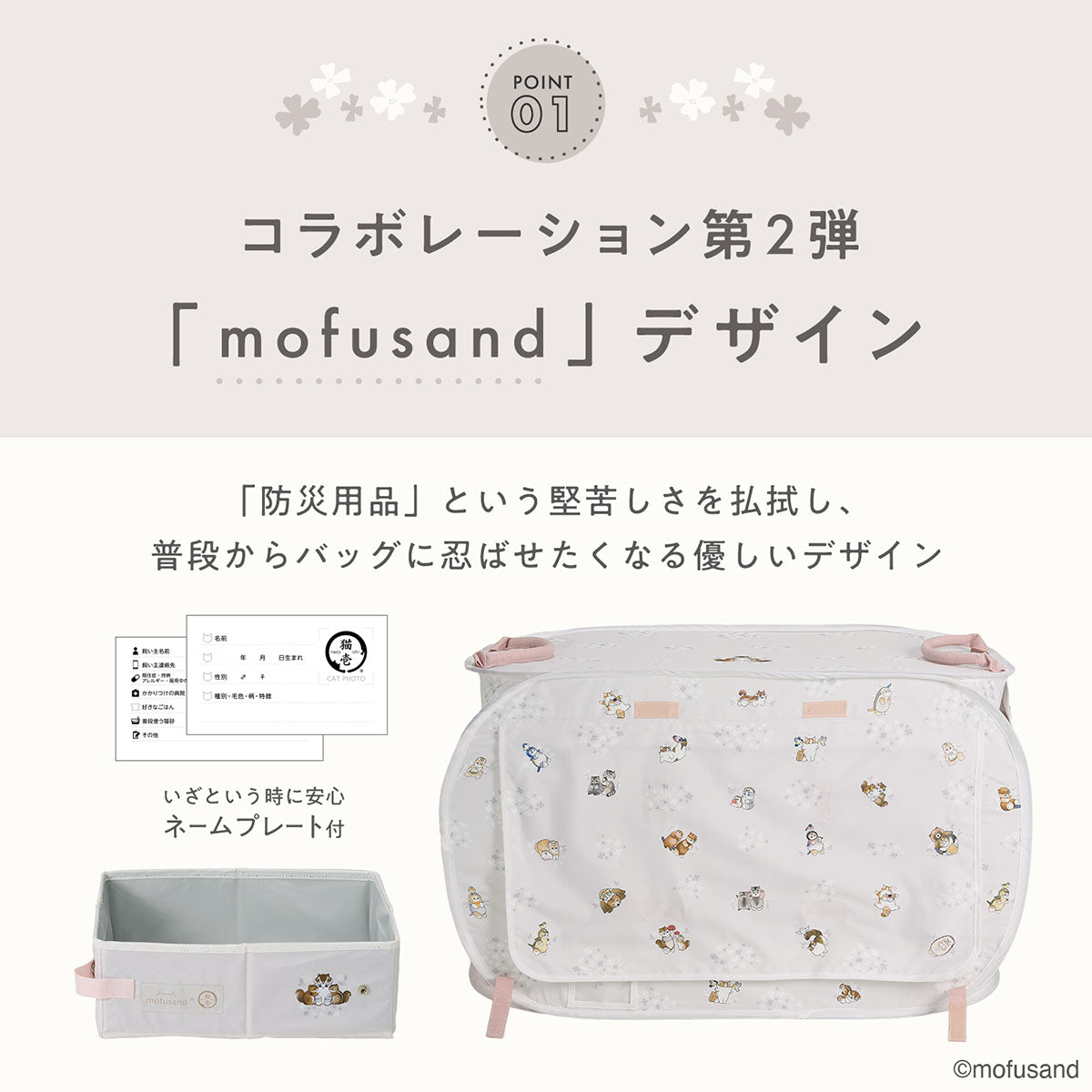 mofusand ポータブルケージとトイレのセット | mofusandもふもふマーケット