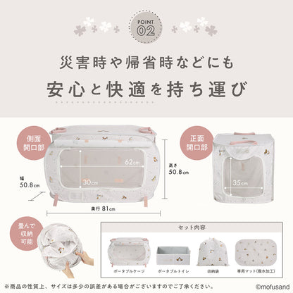 mofusand ポータブルケージとトイレのセット