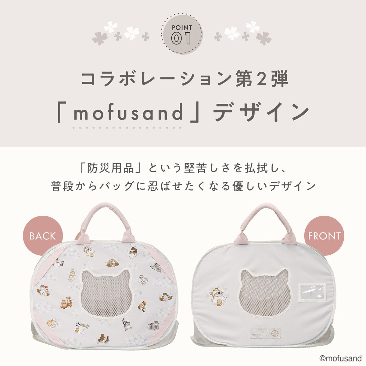 mofusand 便携式猫包