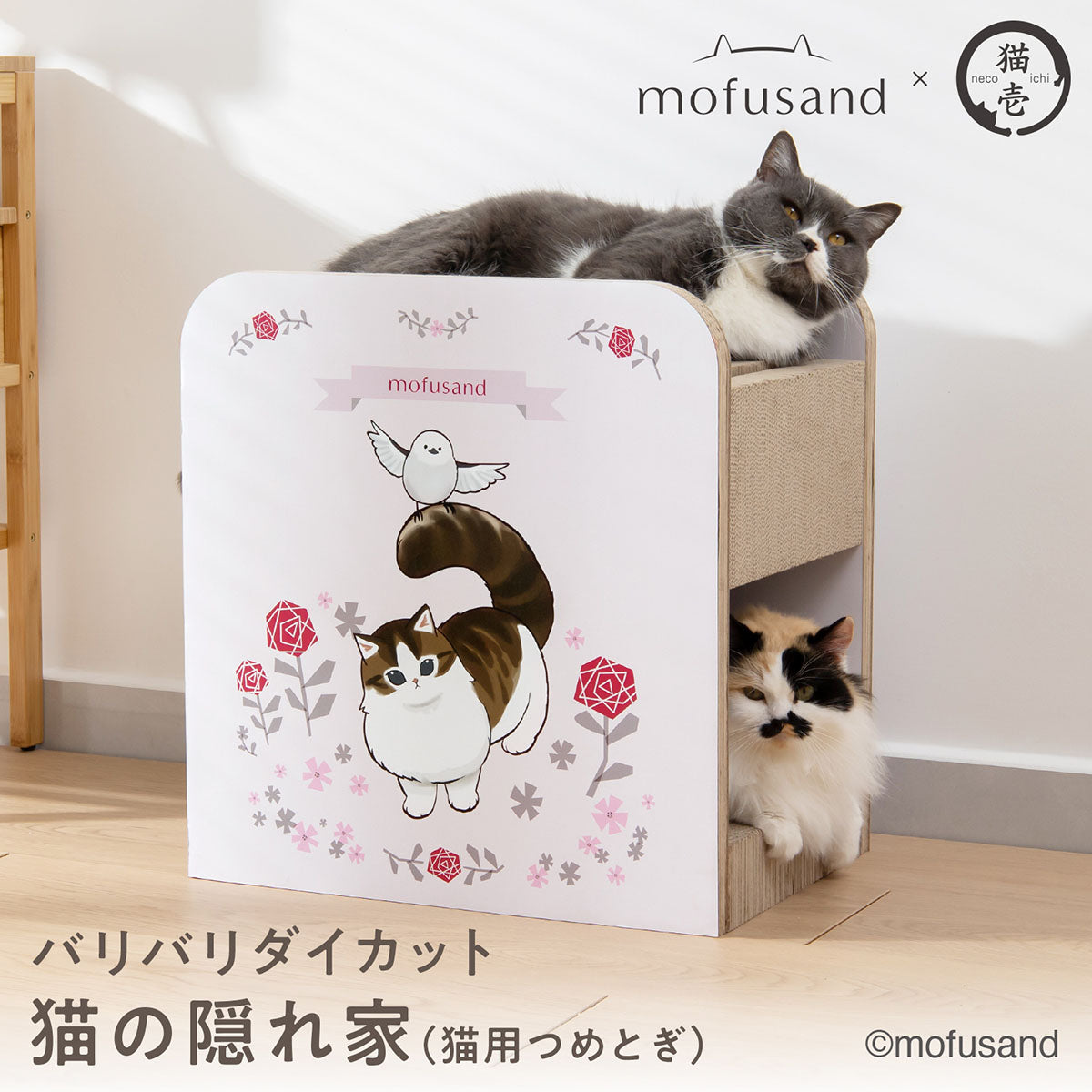 mofusand バリバリダイカット(猫の隠れ家) | mofusandもふもふマーケット