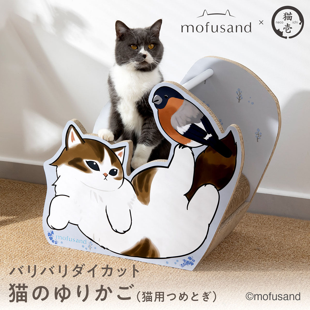 mofusand 瓦楞抓板（貓咪搖籃）