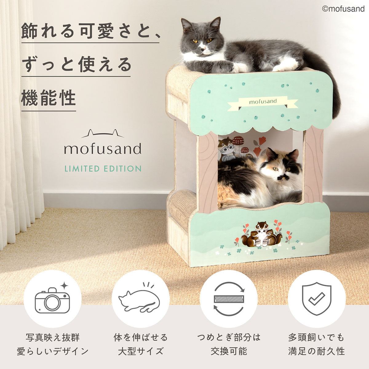 mofusand バリバリダイカット(猫の二段ベッド)