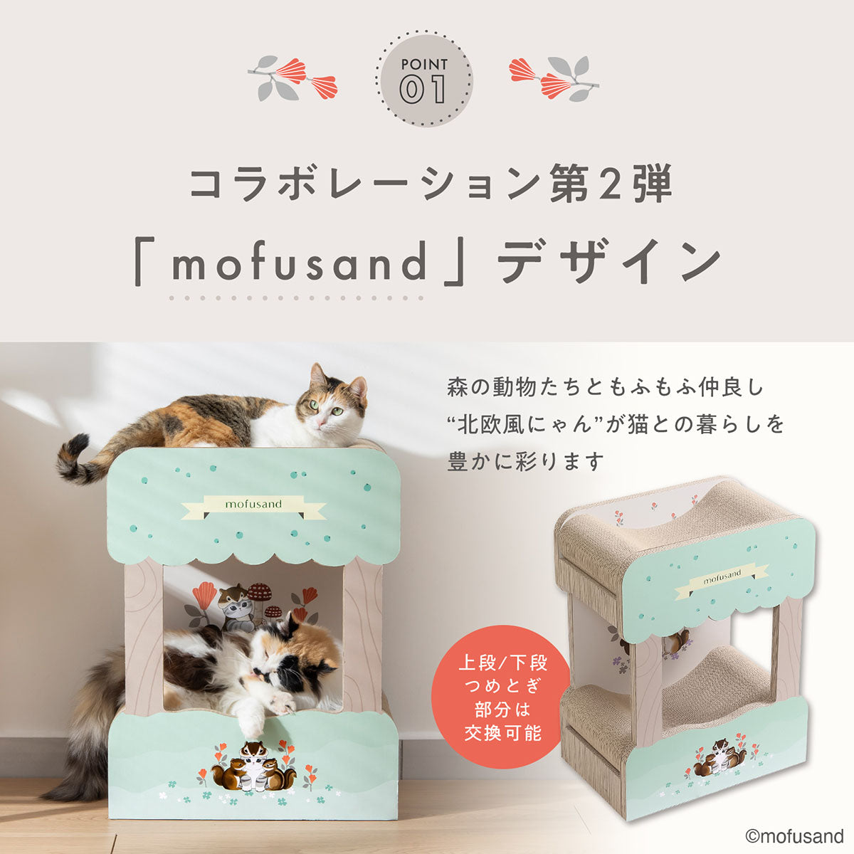 mofusand バリバリダイカット(猫の二段ベッド)
