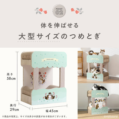 mofusand バリバリダイカット(猫の二段ベッド)