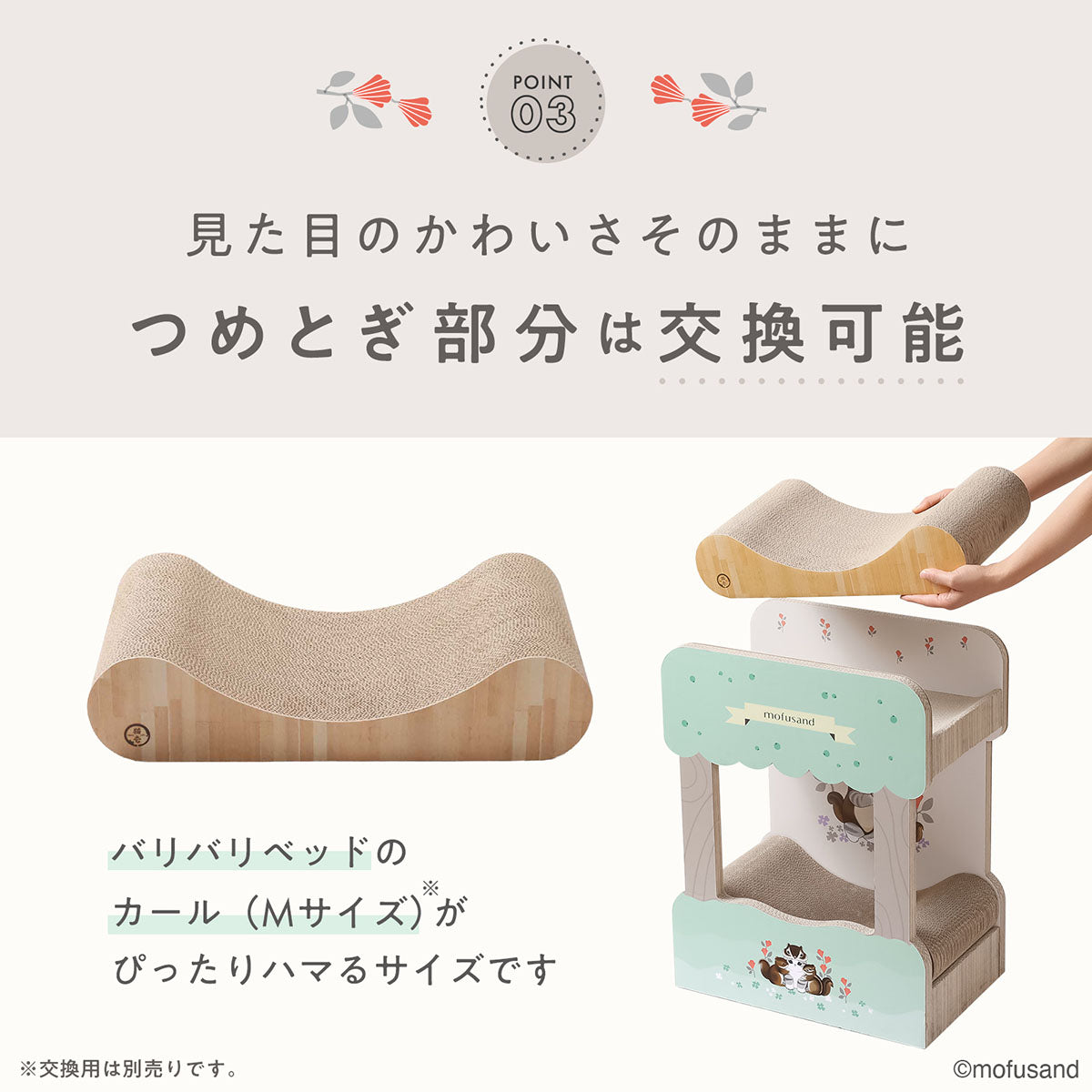 mofusand バリバリダイカット(猫の二段ベッド)