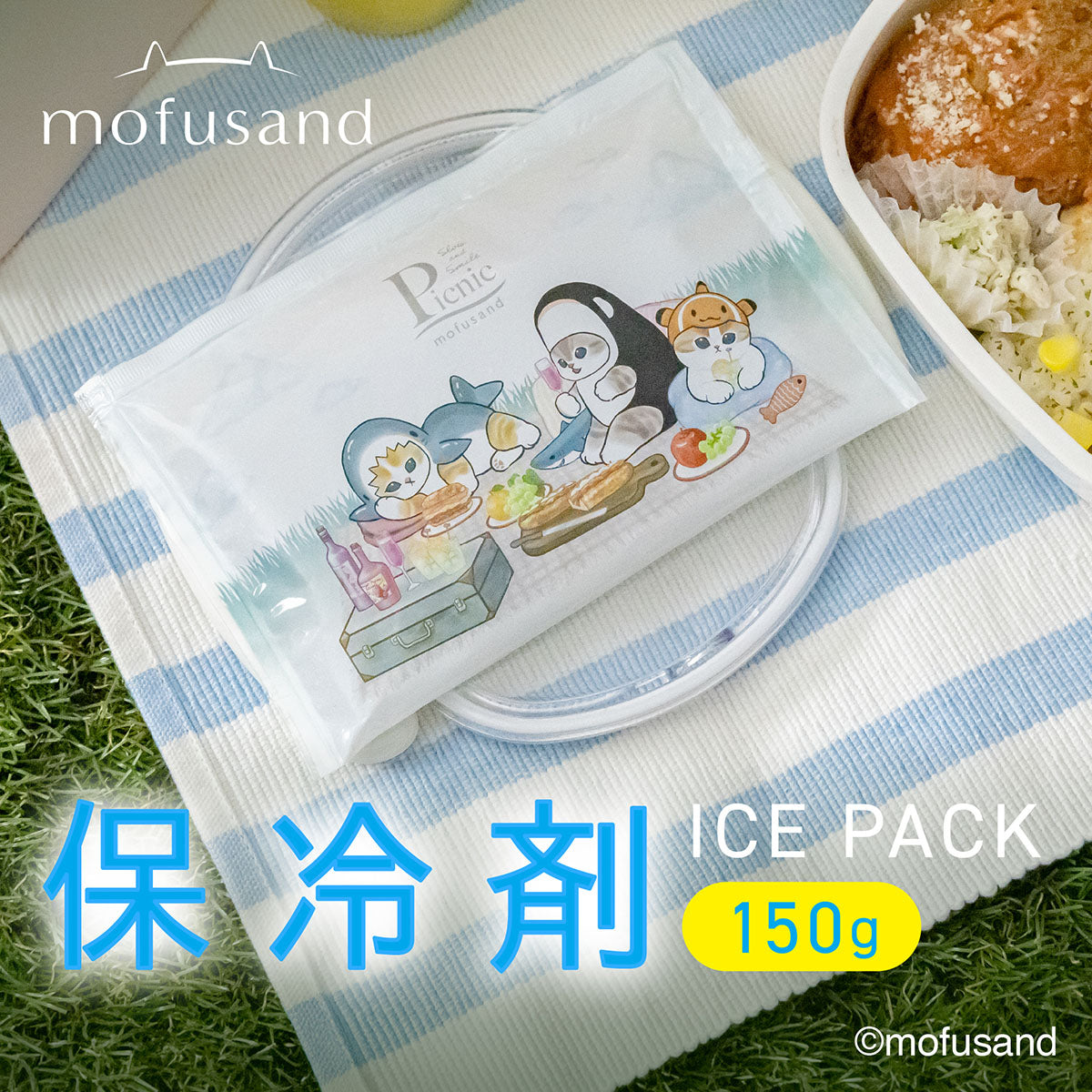 mofusand Slow and Smile Picnic 보냉제 150g
