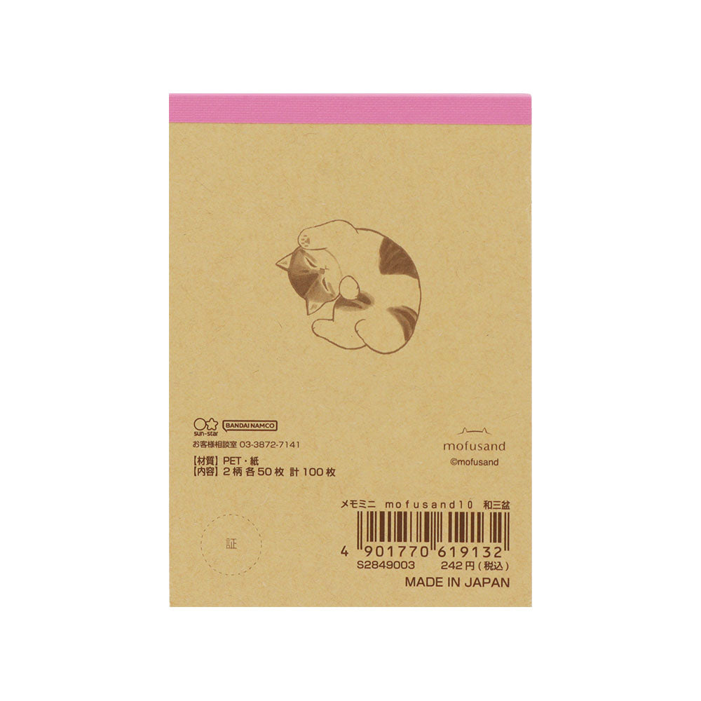mofusand メモミニ(和三盆)