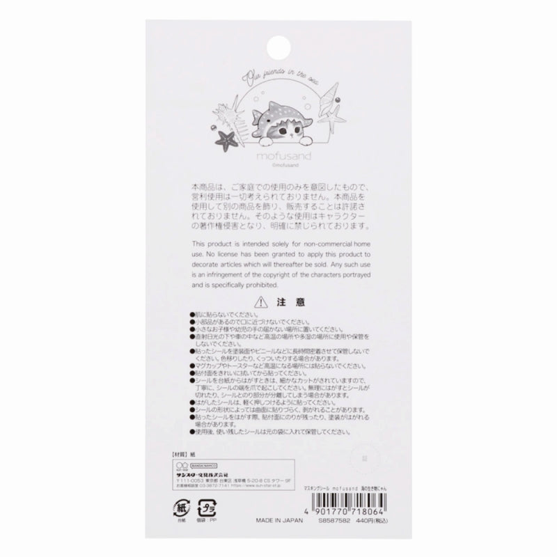 mofusand 掩盖密封（海洋生物猫)