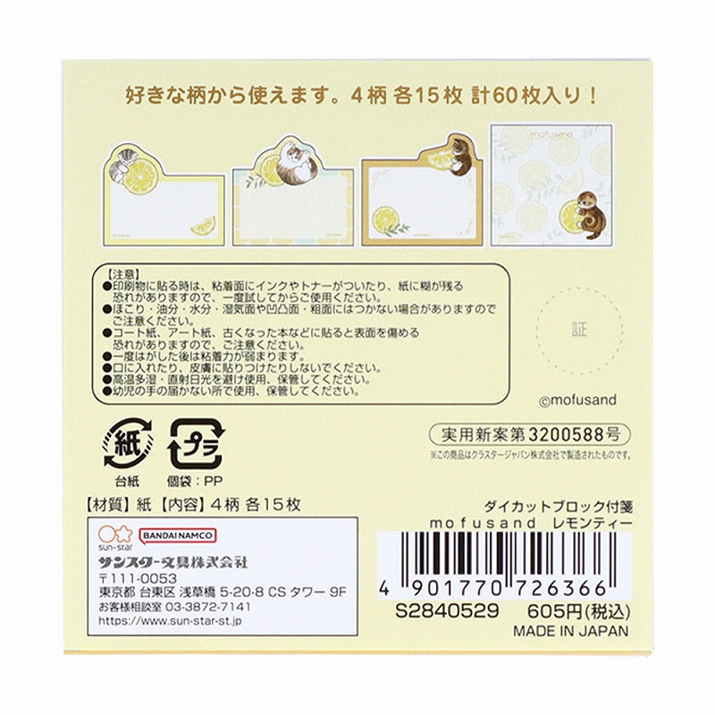 mofusand 模具 - 切割塊粘發（檸檬茶）