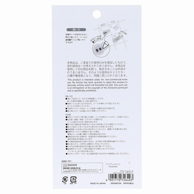 mofusand 장식 씰 (레몬 티)