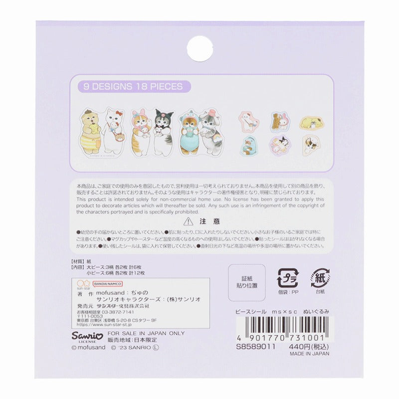 mofusand×サンリオキャラクターズ ピースシール(ぬいぐるみ)