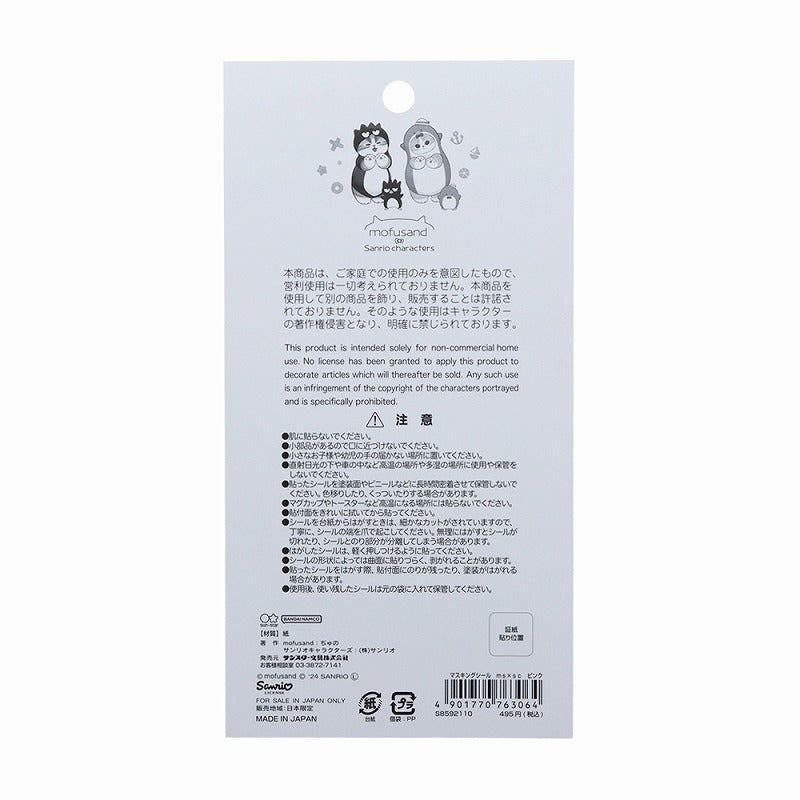 mofusand×sanrio字符掩盖密封（粉红色）