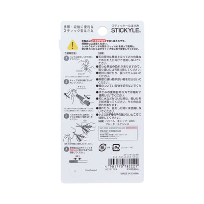mofusand 스틱일 가위 (고양이)