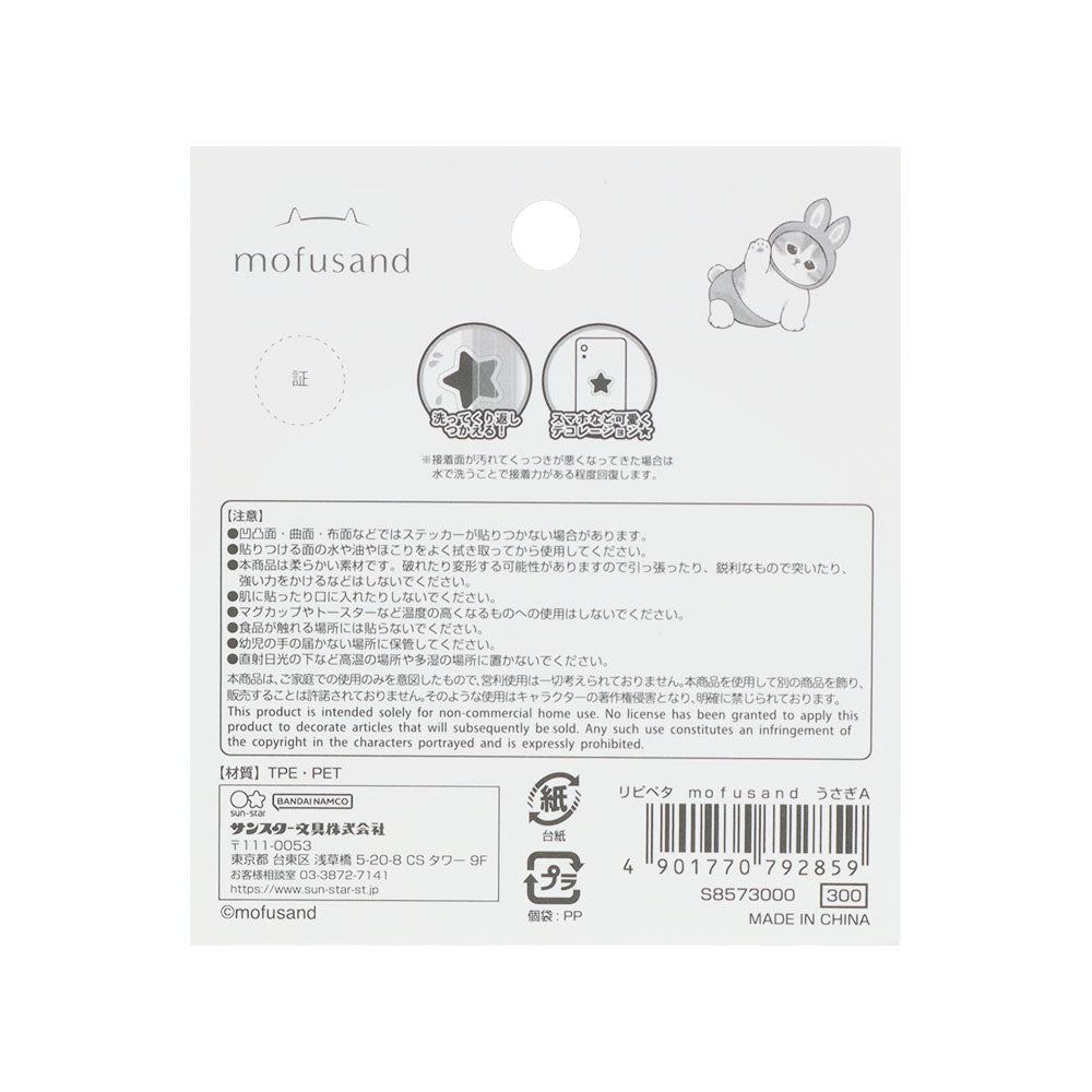 mofusand リピペタ(うさぎA)