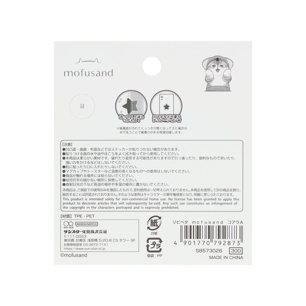 mofusand リピペタ(コアラA)