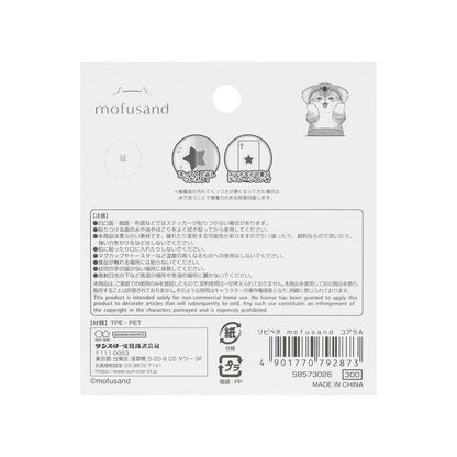 mofusand リピペタ(コアラA)