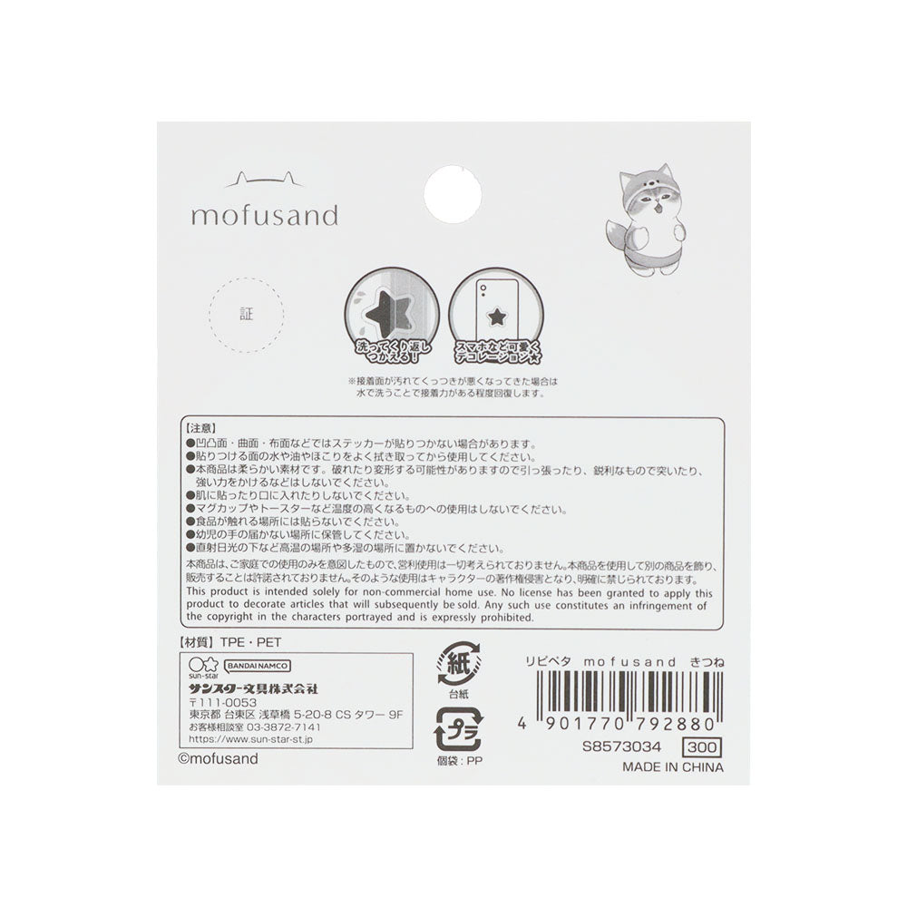 mofusand Ripipeta (內褲貓 - 狐狸)