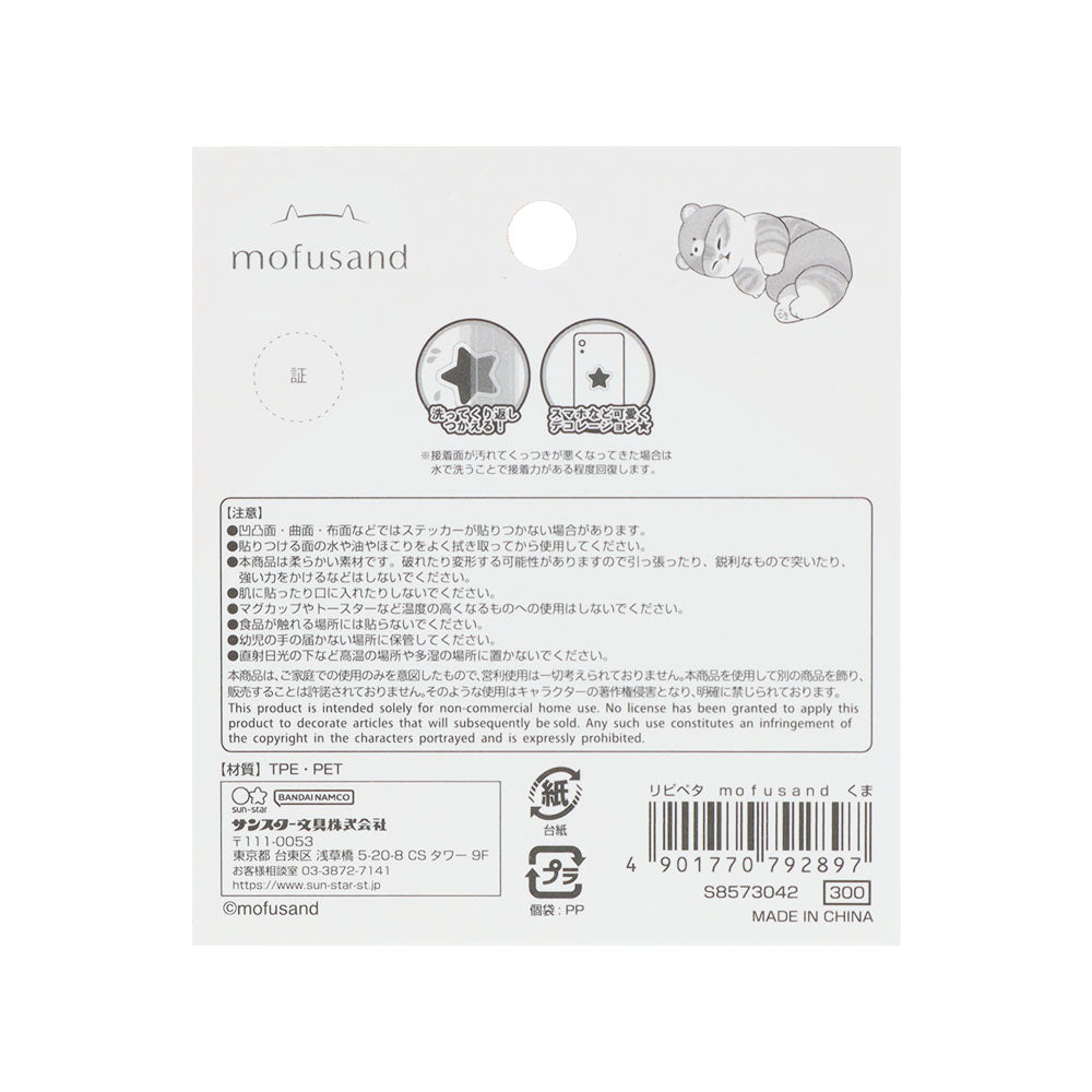 mofusand Ripipeta (Meow Pants! - Bear)