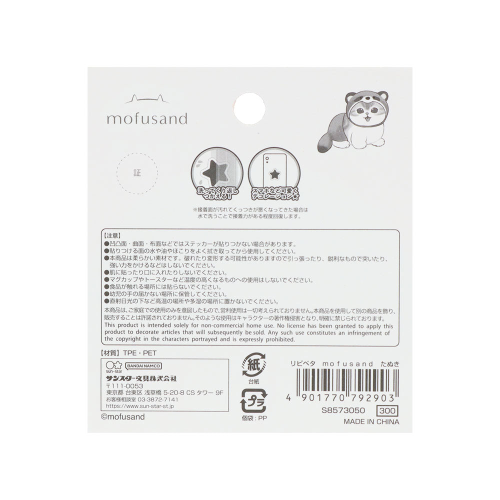 mofusand リピペタ(たぬき)