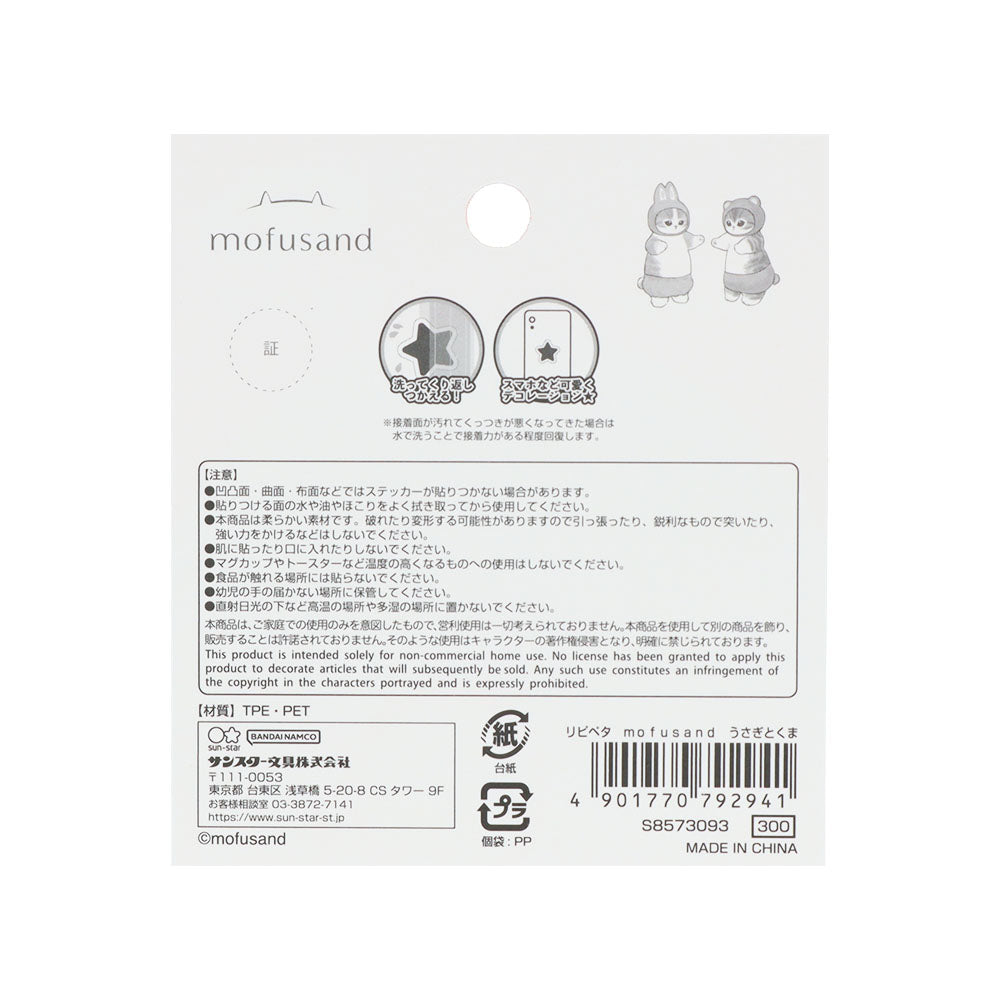 mofusand リピペタ(うさぎとくま)