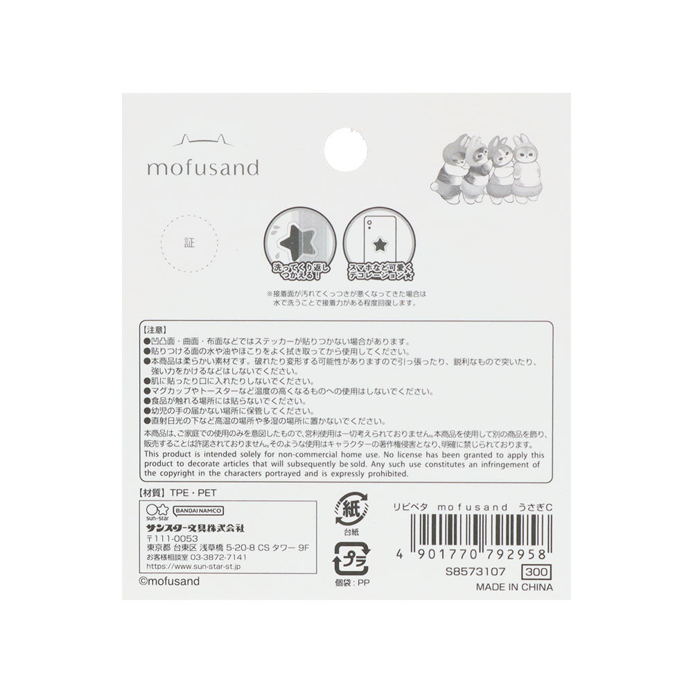 mofusand リピペタ(うさぎC)