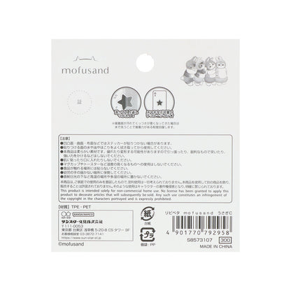 mofusand リピペタ(うさぎC)