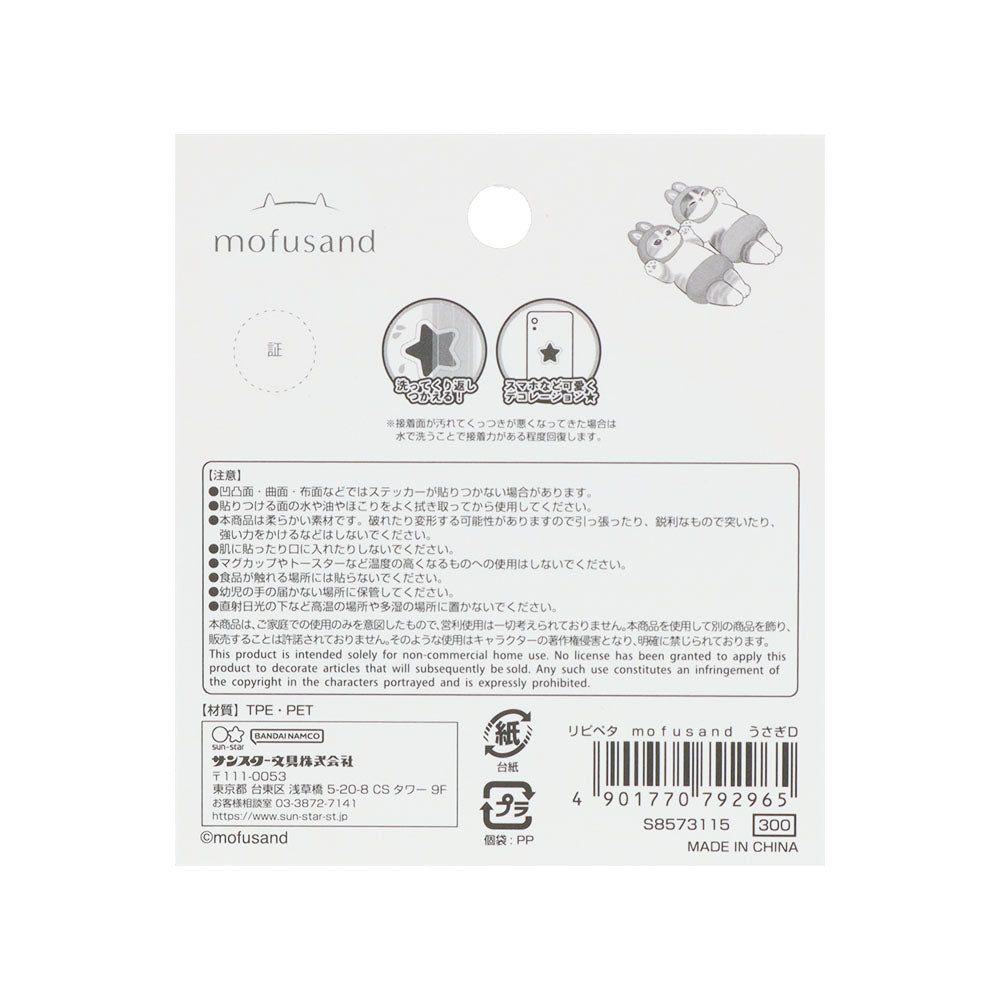 mofusand Ripipeta (Meow Pants! - Rabbit D)