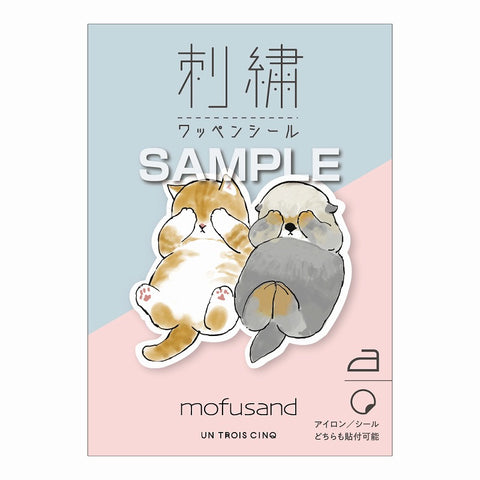 mofussand 刺繍ワッペンシール(ねこ＆ラッコ) | mofusandもふもふ