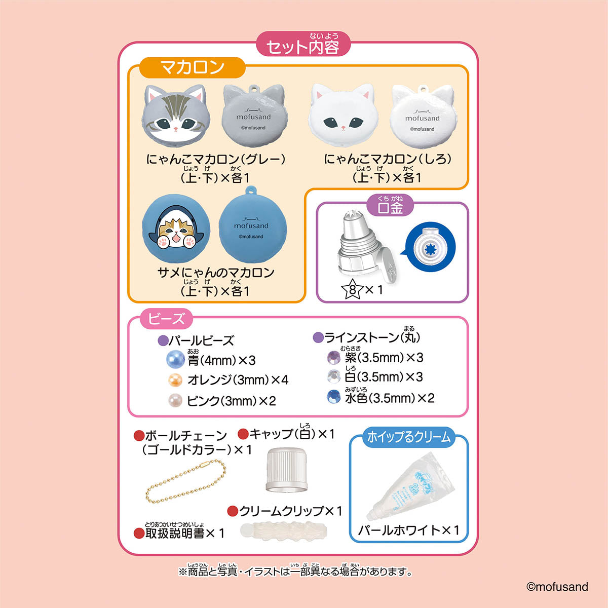 mofusand Whipuru Macaron Set