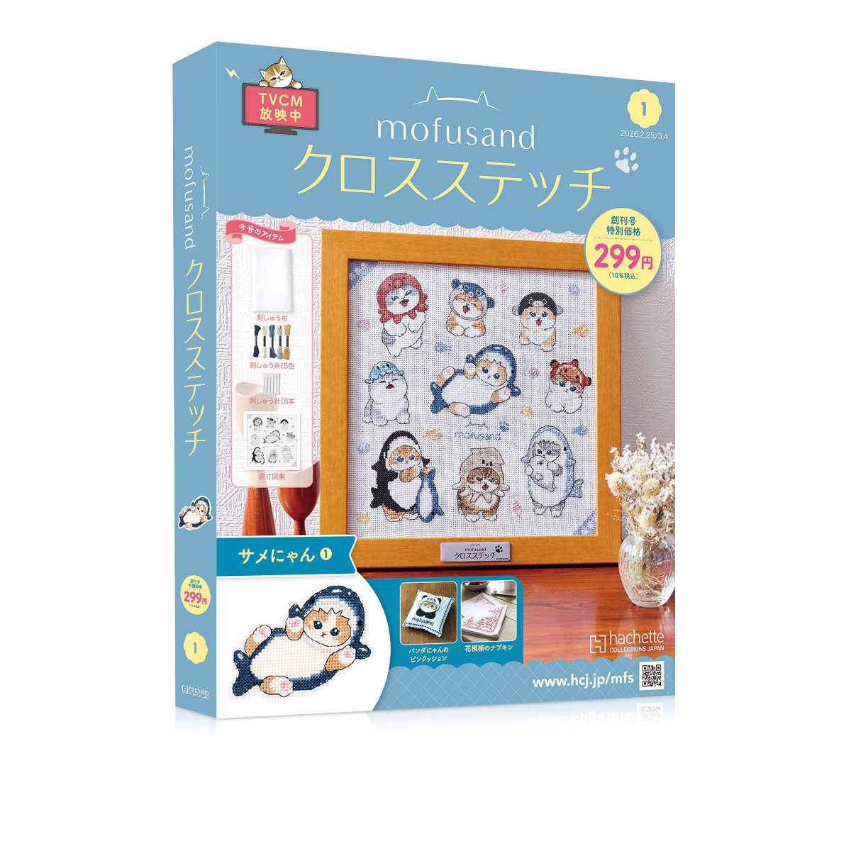 mofusand クロスステッチ 創刊号