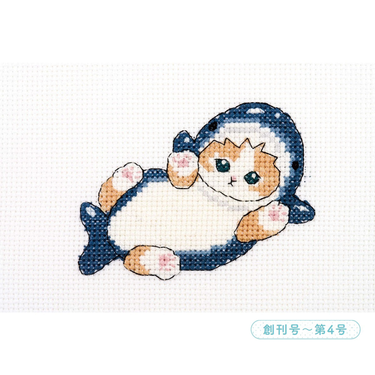 mofusand クロスステッチ 創刊号